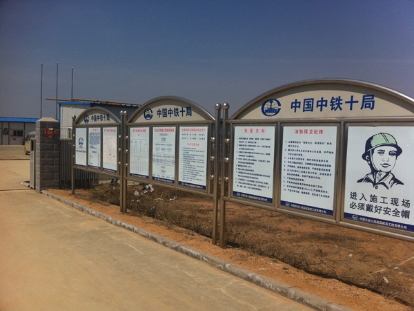 中铁十局
